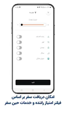 تاکسی اینترنتی تیکاپ android App screenshot 1